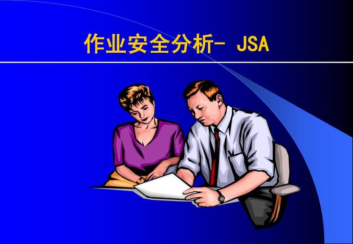 深入解析作业安全分析方法及其在实际作业中的应用
